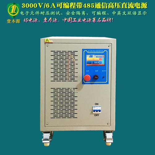 工厂定制3000v6ars485通信可编程高压直流开关电源耐压测试电源